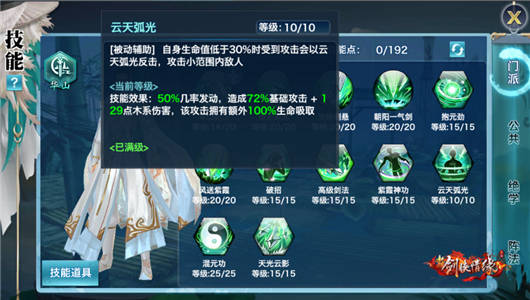 剑侠情缘手游天光云影提高触发概率