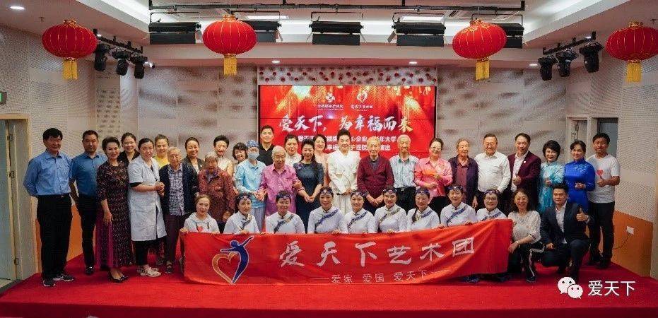 爱天下艺术团走进北京幸福颐养护理院进行慰问演出和爱心捐赠活动
