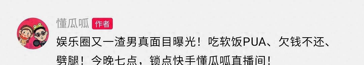 娱乐圈又出八卦男星吃软饭欠钱不还劈腿女友被说“大渣男”2025年6月25日