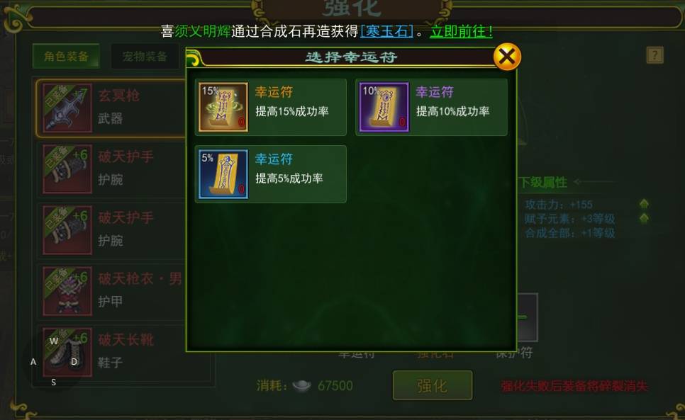 热血江湖手游装备强化介绍