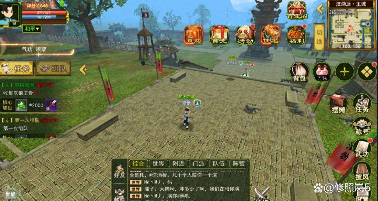 《热血江湖》手游选职业