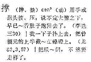 撑的意思 搜狐网