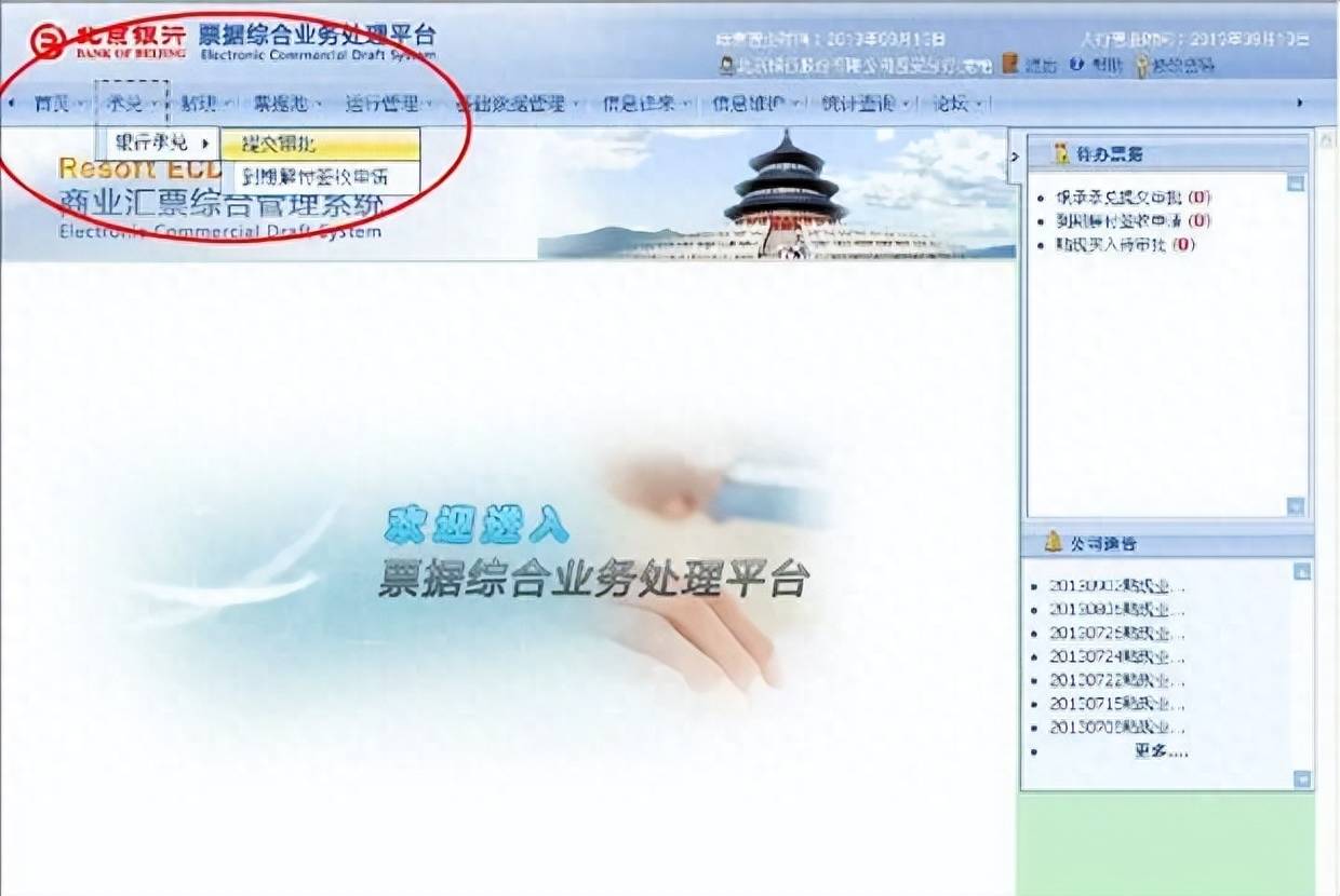 电票实操：北京银行商业承兑汇票怎样接收