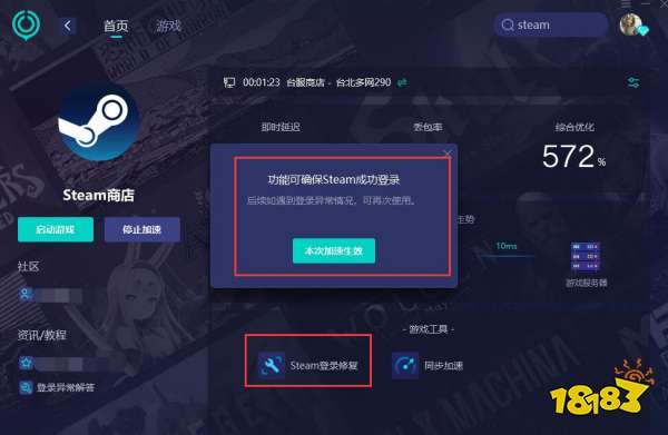 steam好友网络无法访问 steam好友界面打不开解决方法