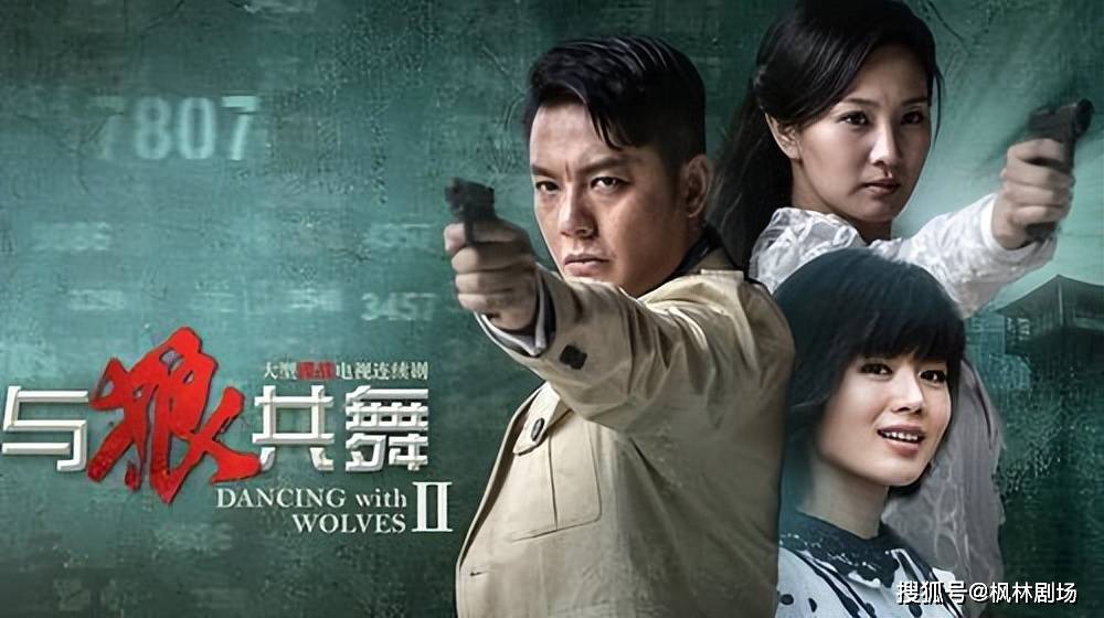 原创《与狼共舞》陈少杰和梁海棠携手演绎谍战传奇