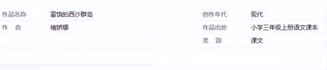 褚娇娜误传成《富饶的西沙群岛》作者探因，《百科知识》跟风犯错-第3张图片-冲锋网