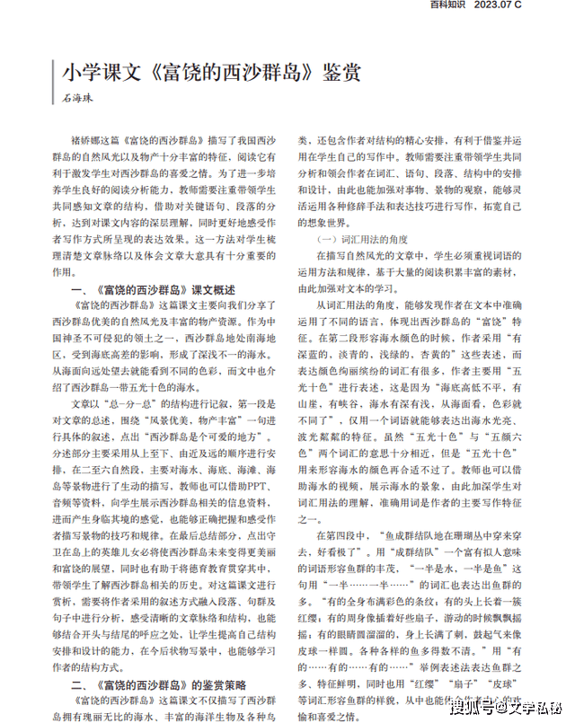 褚娇娜误传成《富饶的西沙群岛》作者探因，《百科知识》跟风犯错-第4张图片-冲锋网