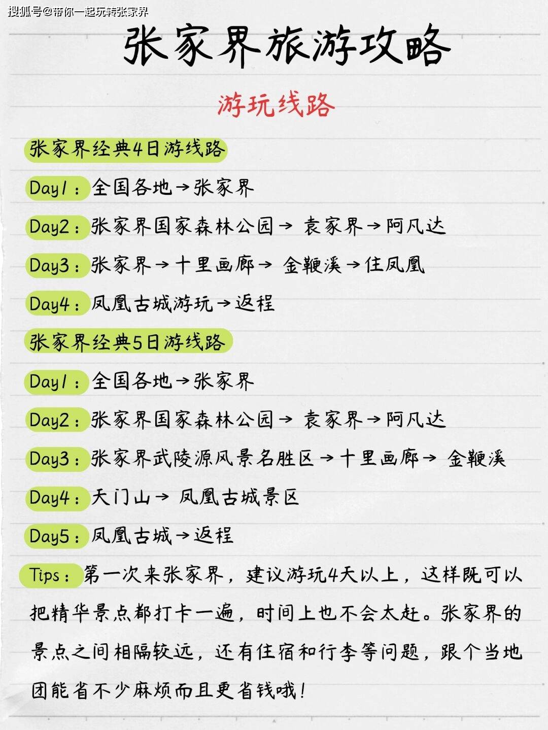 国庆假期带家人去张家界凤凰玩5天4晚这么安排？张家界旅游攻略