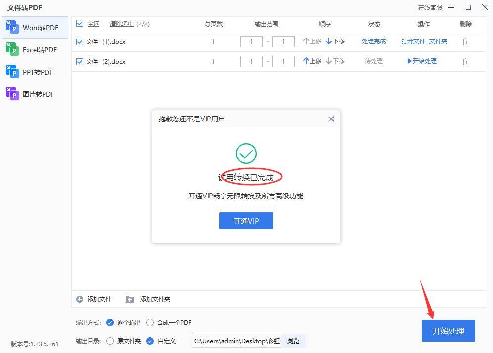 如何批量将word转换pdf文件？下面3个教程能帮助你-第13张图片-冲锋网