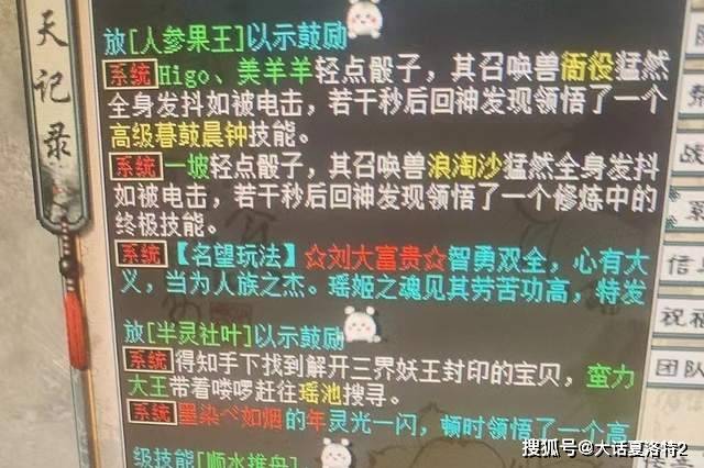 大话西游2：同样是点骰子，这次问号是奔着神兽去了！