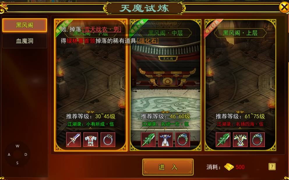 热血江湖手游天魔试炼攻略
