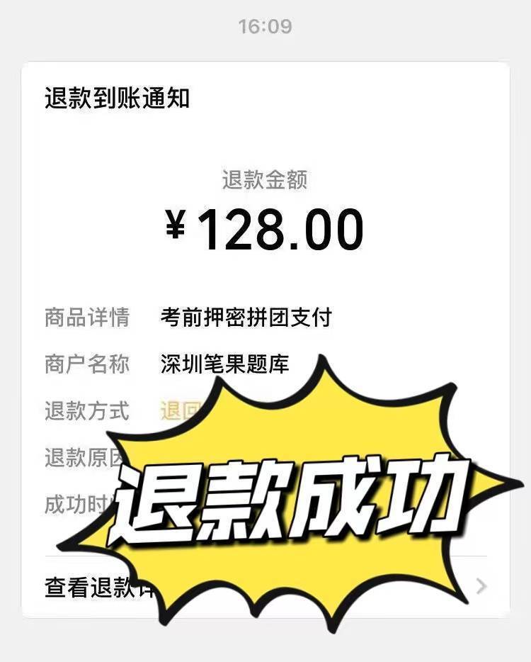 微信上购买的课程想退款