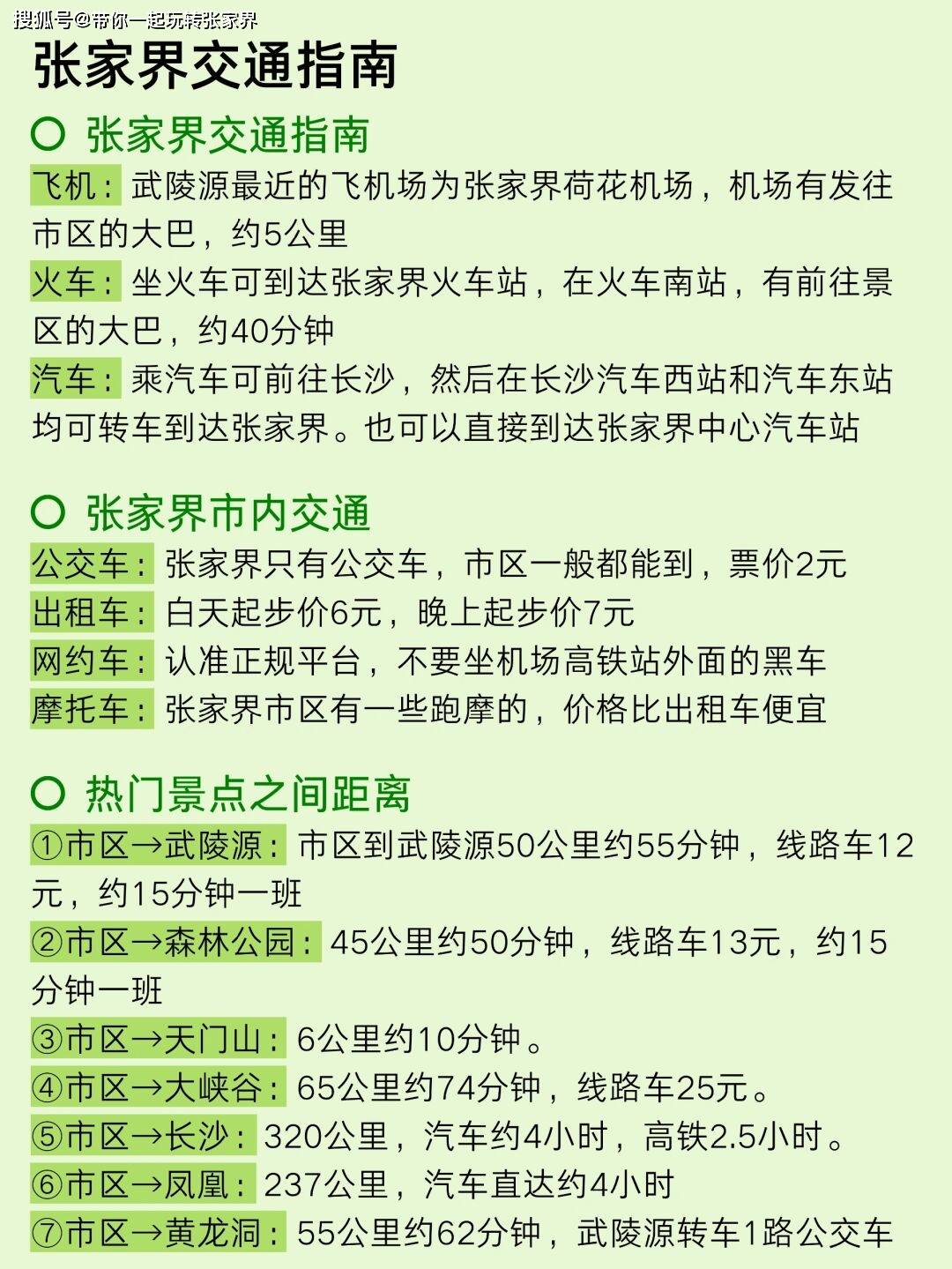 10月去张家界凤凰玩五天需要多少钱？张家界五日游攻略