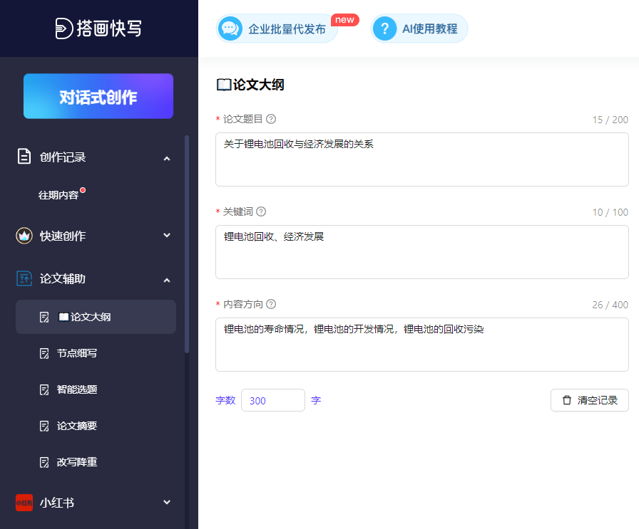 562f308eba8943c9bee3e9963ea8b0e5.png 惊呆了!这款全智能自动写作平台【搭画快写】,让你轻松写出高质量的文章,还支持多平台发布!
