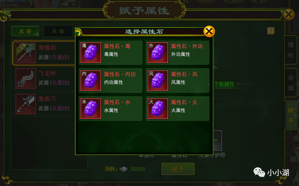 热血江湖手游：装备该如何提升