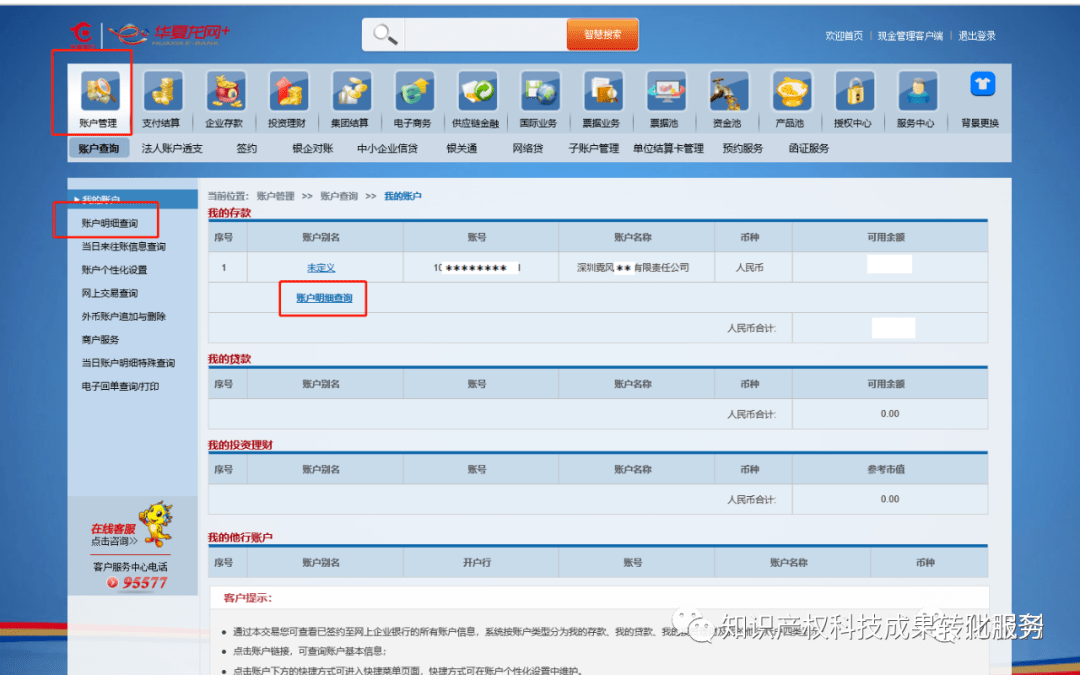 华夏银行对公--下载银行流水对账单和电子回单指引