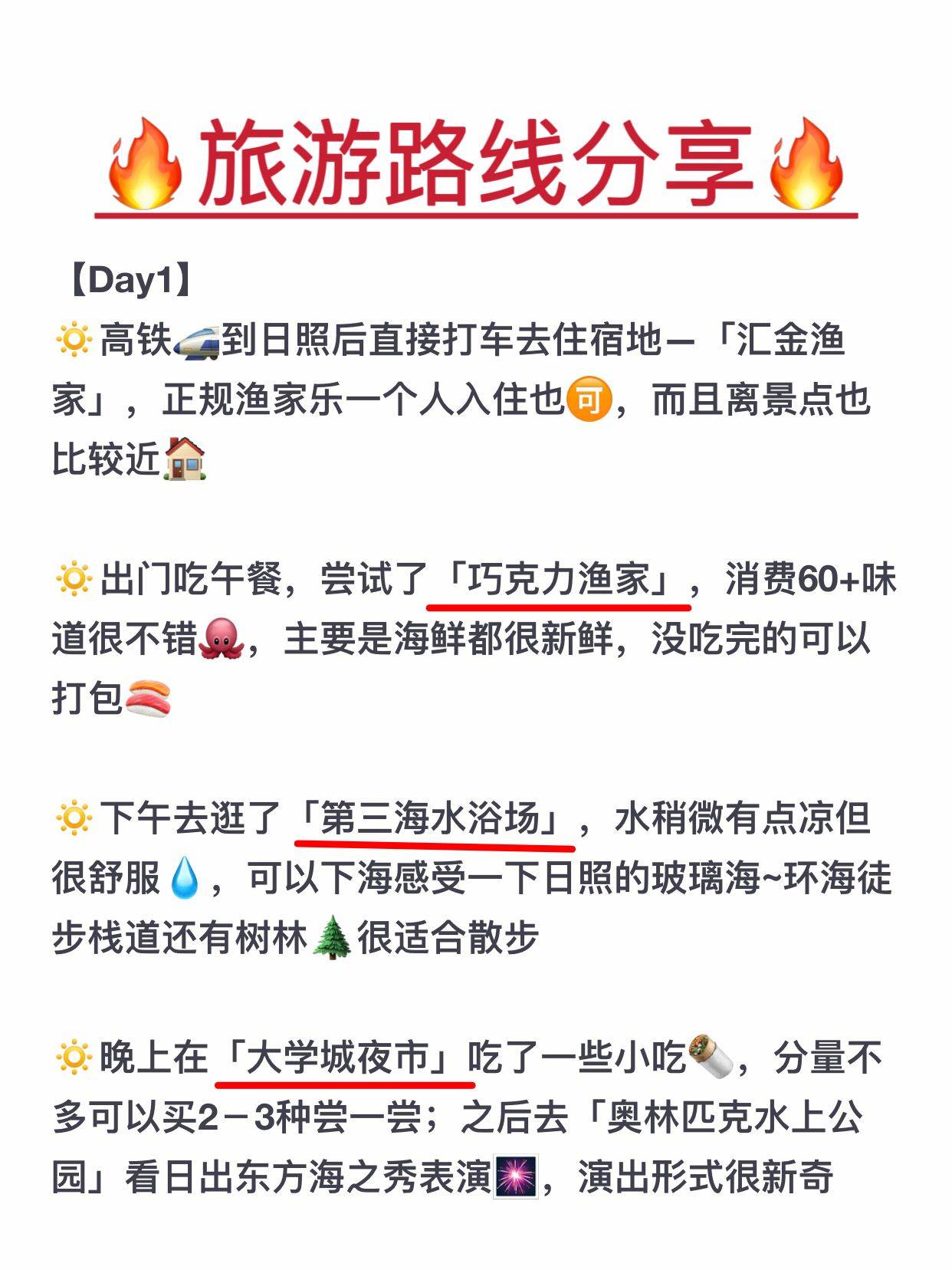 日照攻略，00后一人旅行，日照两天一夜看海攻略