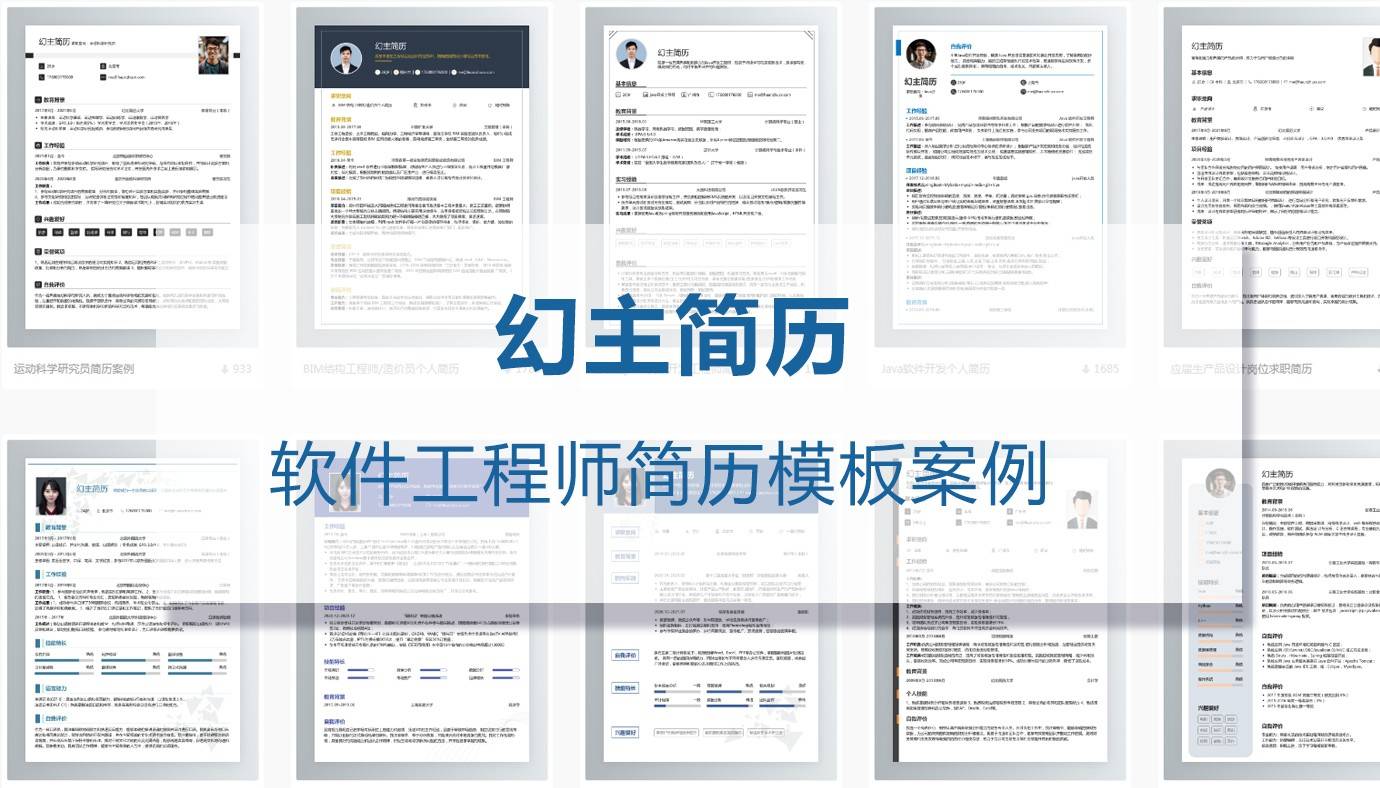 软件测试工程师简历（通用28篇）