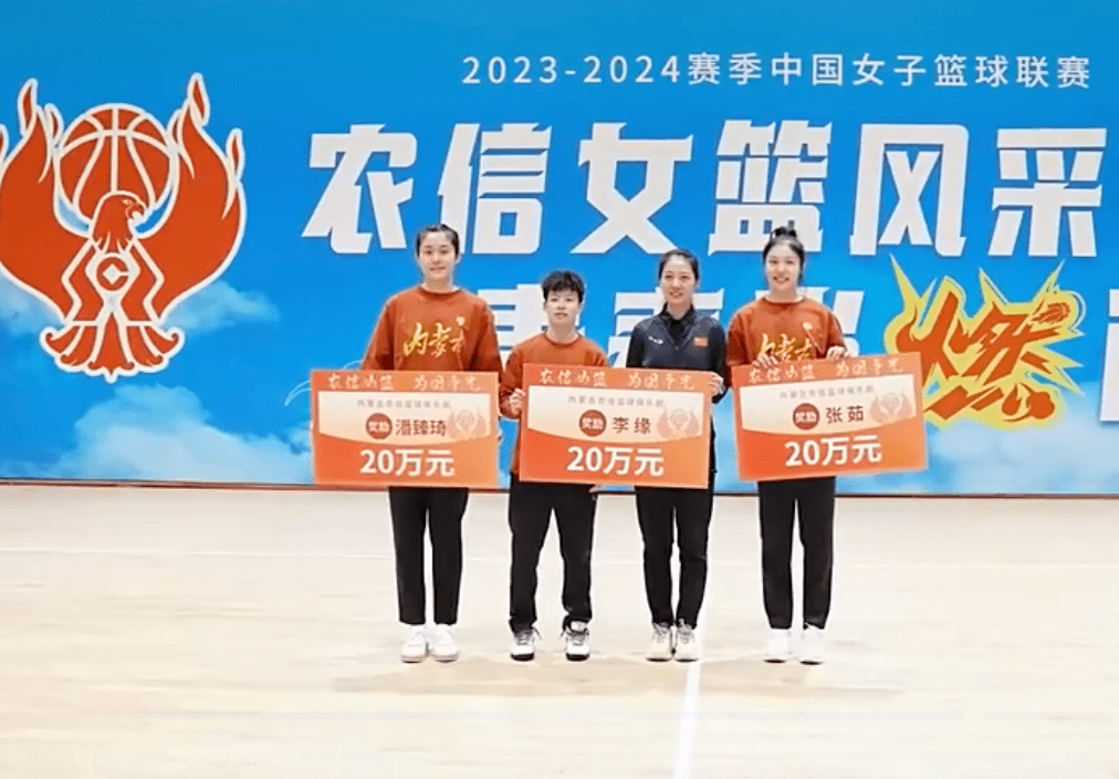 中国女篮再获重奖：4人奖励80万 美女国手领奖笑容满面