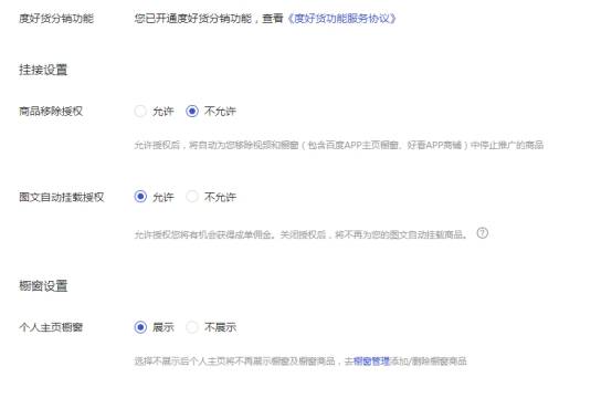 百度直播怎么申请卖货