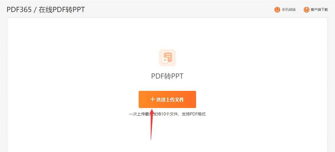 pdf转ppt