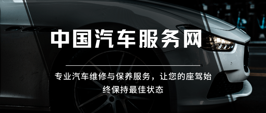 美高梅官方娱乐平台：美高梅官网正网：游戏官网app：汽车服务网—全方位汽车解决方案(图1)