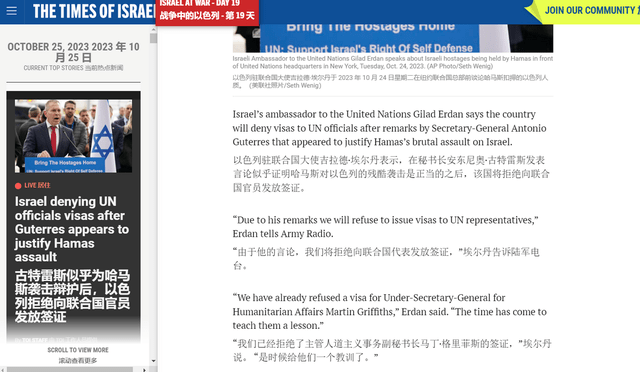 要求联合国秘书长辞职?小小以色列代表,真当自己是地球球长了? 要求联合国秘书长辞职?小小以色列代表,真当自己是地球球长了?