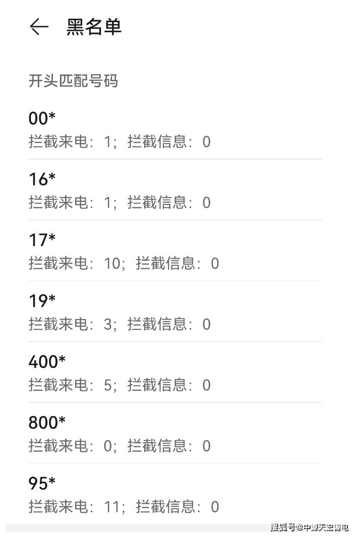 哪些数字开头的电话不能接