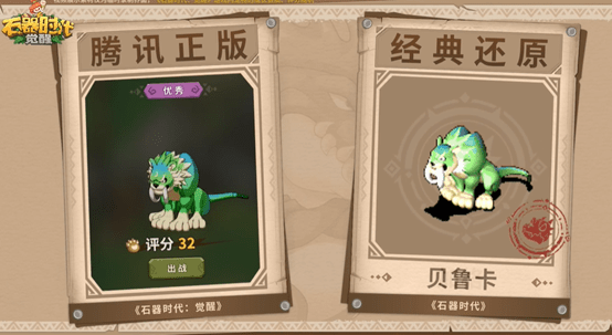 《石器时代:觉醒》:能帮玩家找回青春的回忆吗? 《石器时代:觉醒》:能帮玩家找回青春的回忆吗?