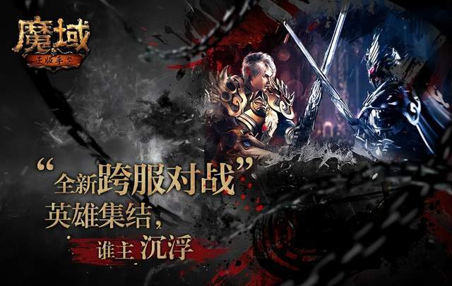 搬砖游戏众多应该怎么选？《魔域手游》可以放心搬