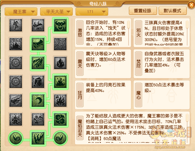 梦幻西游:魔王寨三流派经脉点法推荐 梦幻西游:魔王寨三流派经脉点法推荐