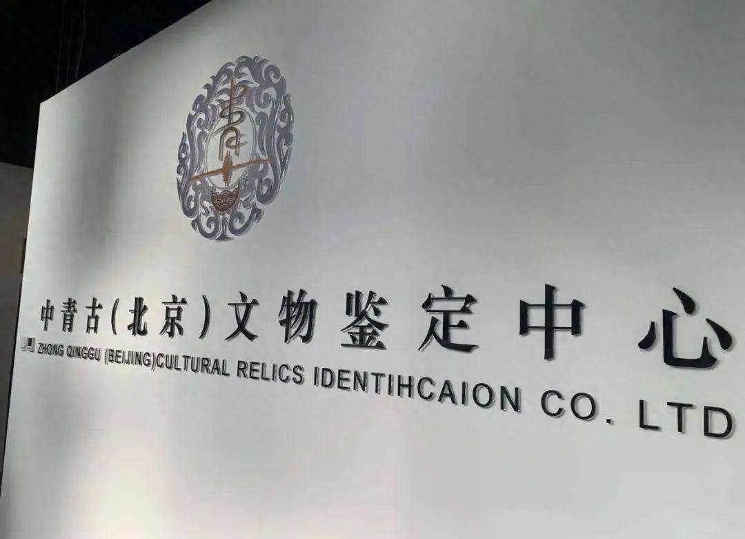 文物鉴定机构设立需要什么条件 一文详解