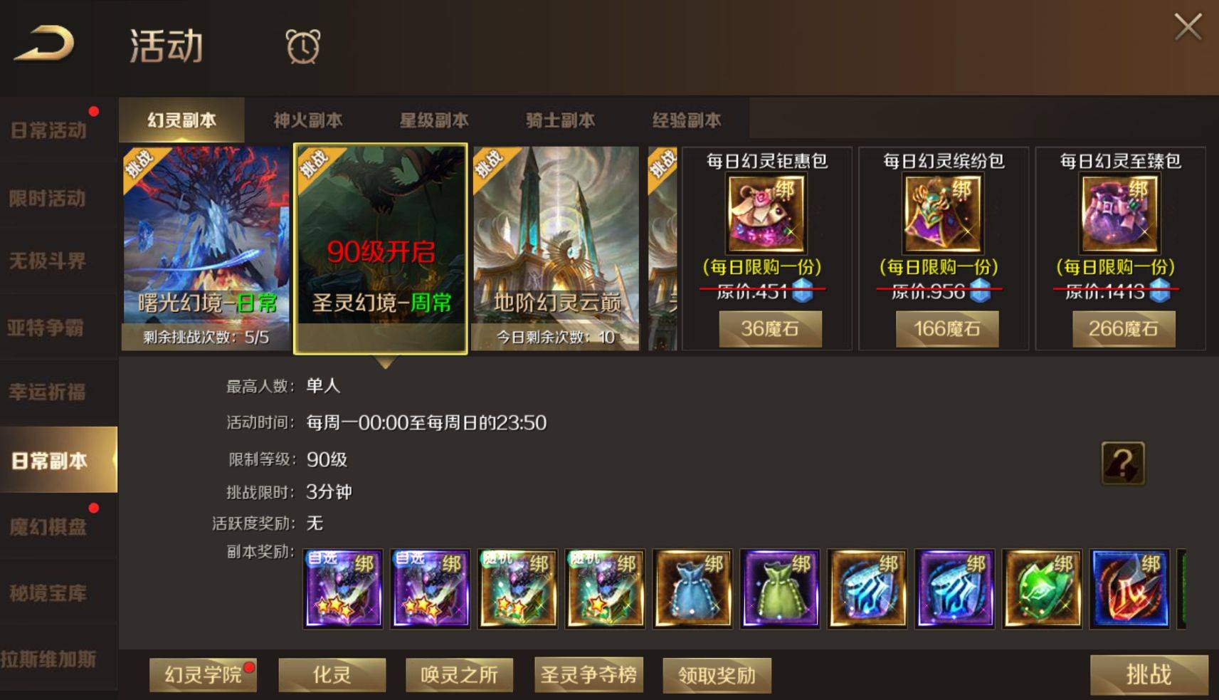 魔域手游圣灵幻境竞速赛解析，如何更快通关