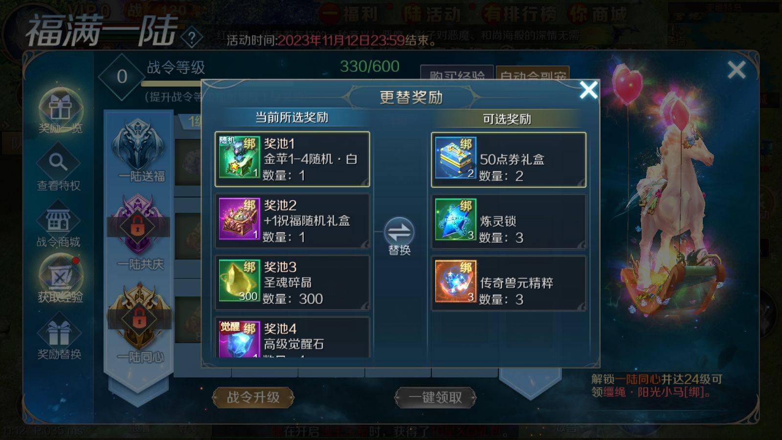 魔域手游“福满一陆”活动解析，如何将奖励拉满