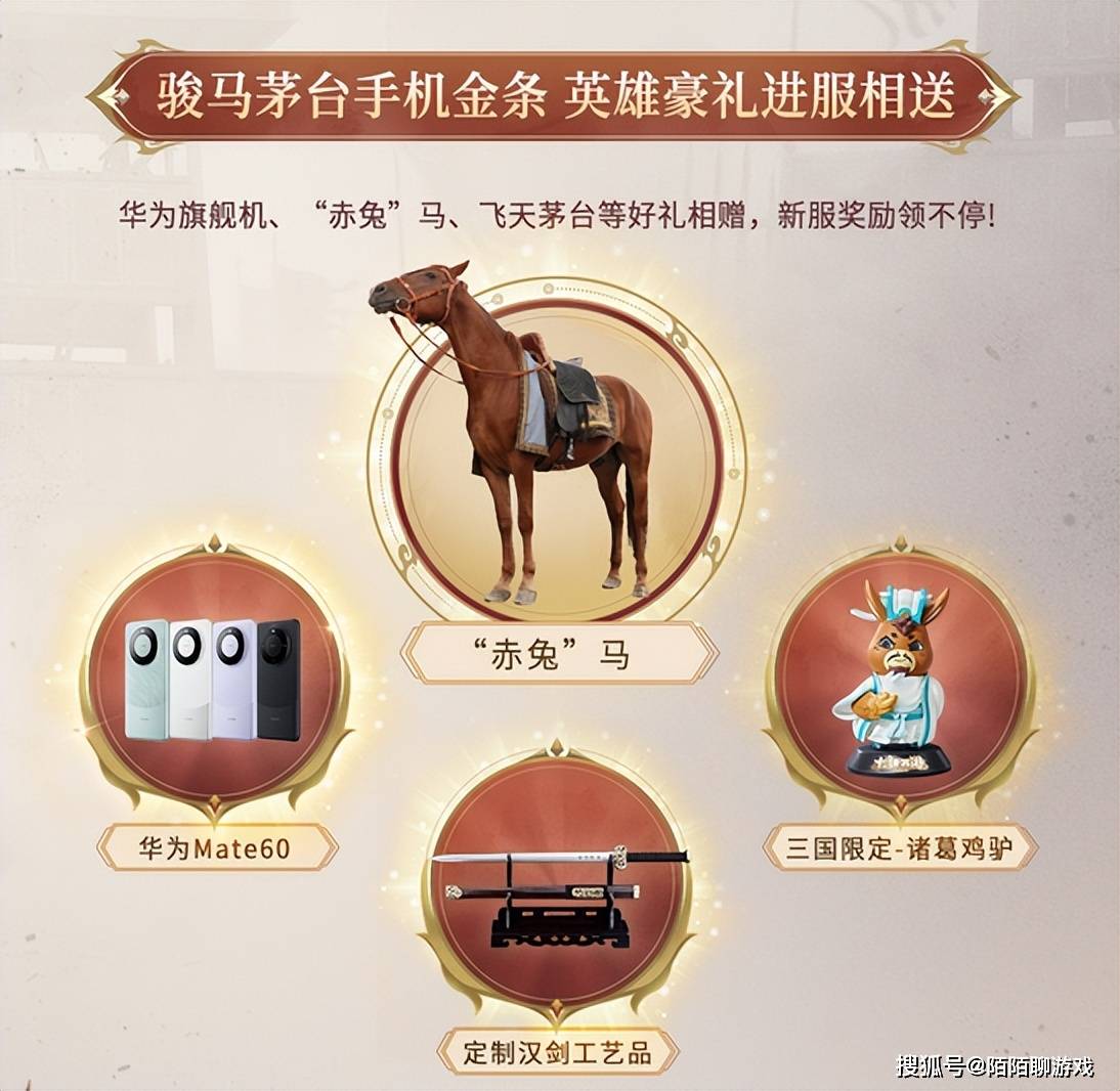 《大话西游》手游啥水平啊，怎么送金条送美女还送真赤兔马？