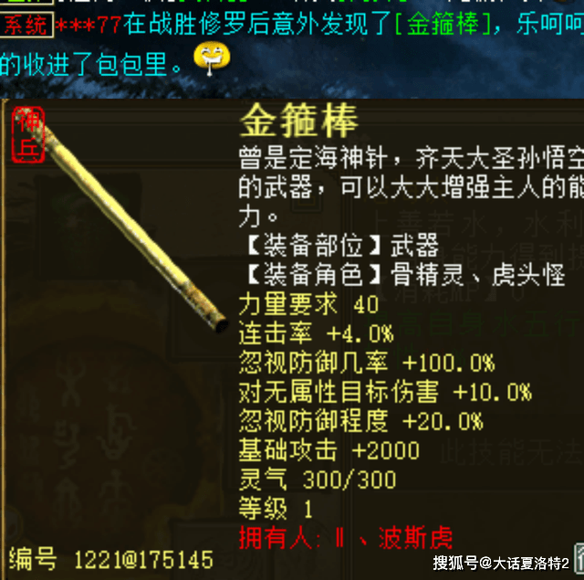 大话西游2：还记得自带三个隐身的神灵么？如今变“钢铁侠”了！