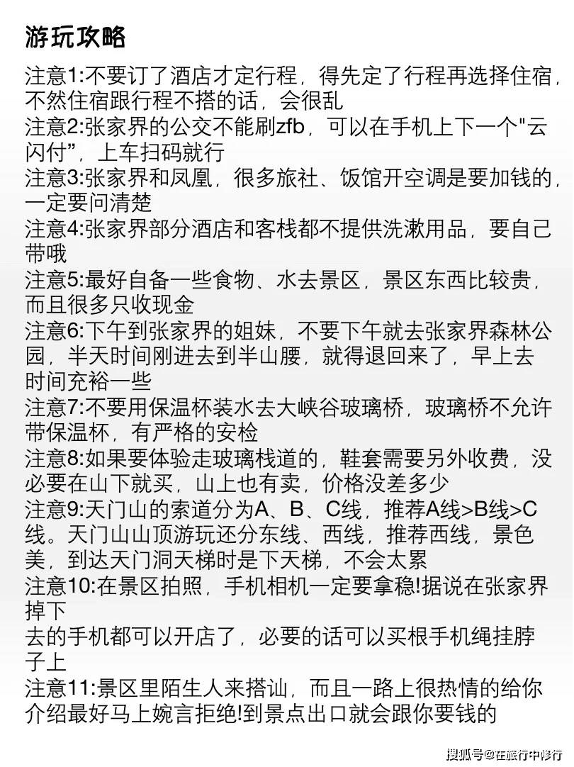 5天4晚去张家界旅游游找纯玩团花费，超全行程推荐