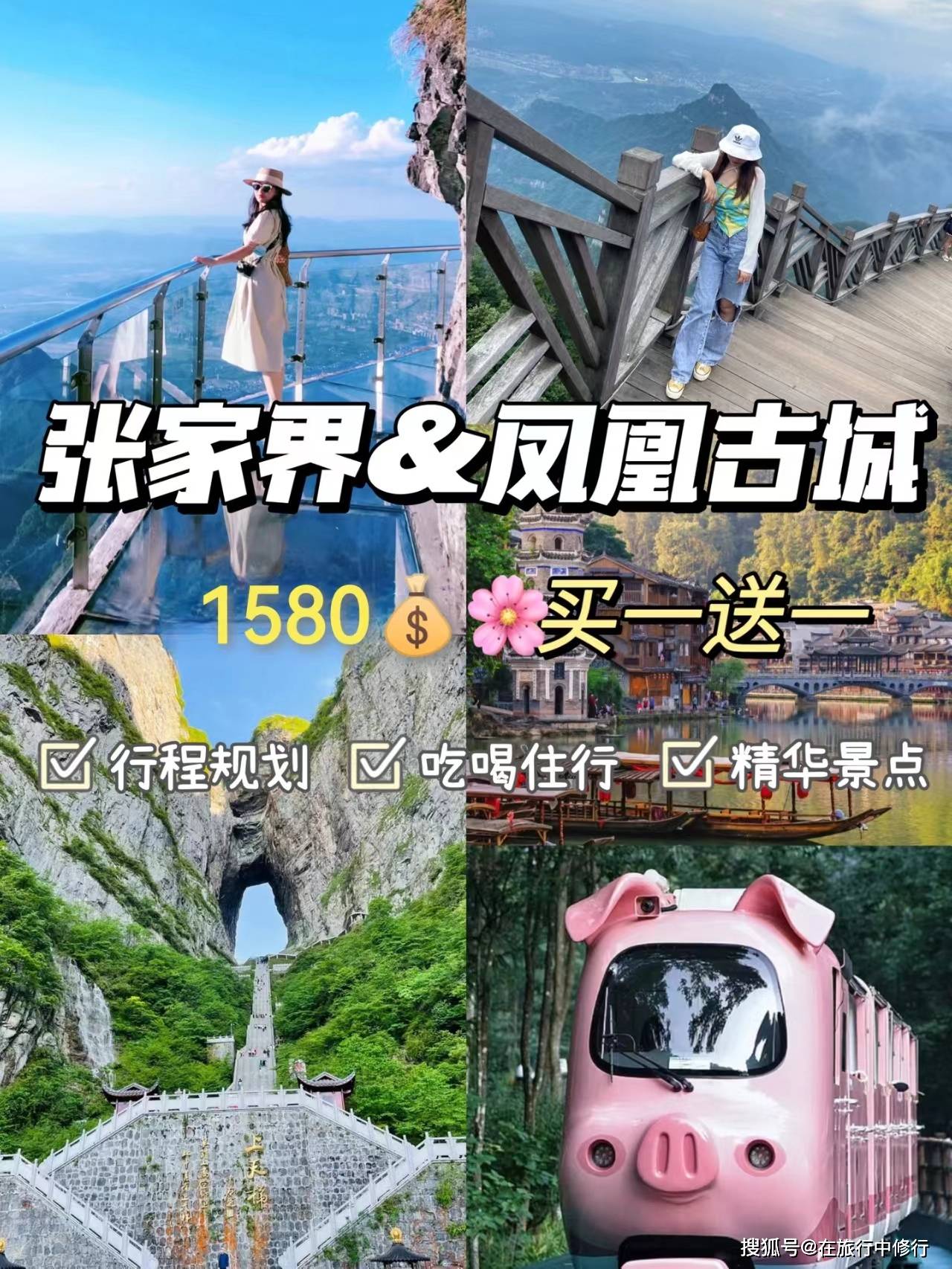 张家界凤凰5天4晚旅游攻略~（费用+避坑+行程）