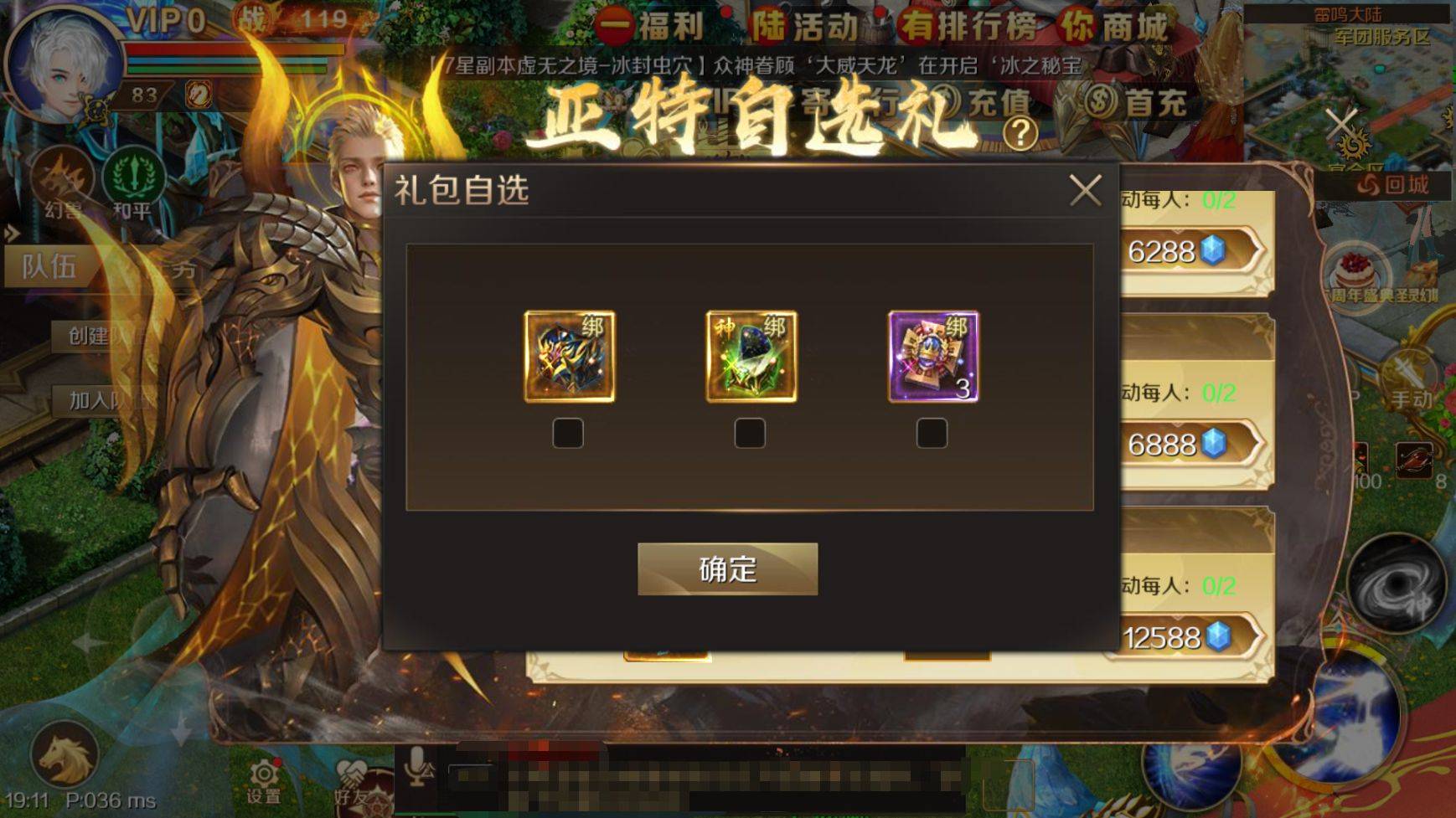 《魔域手游》双十一活动攻略，亚特自选礼如何选择？