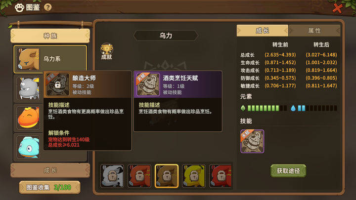 石器时代觉醒 如何精准拿捏不同种族的宠物