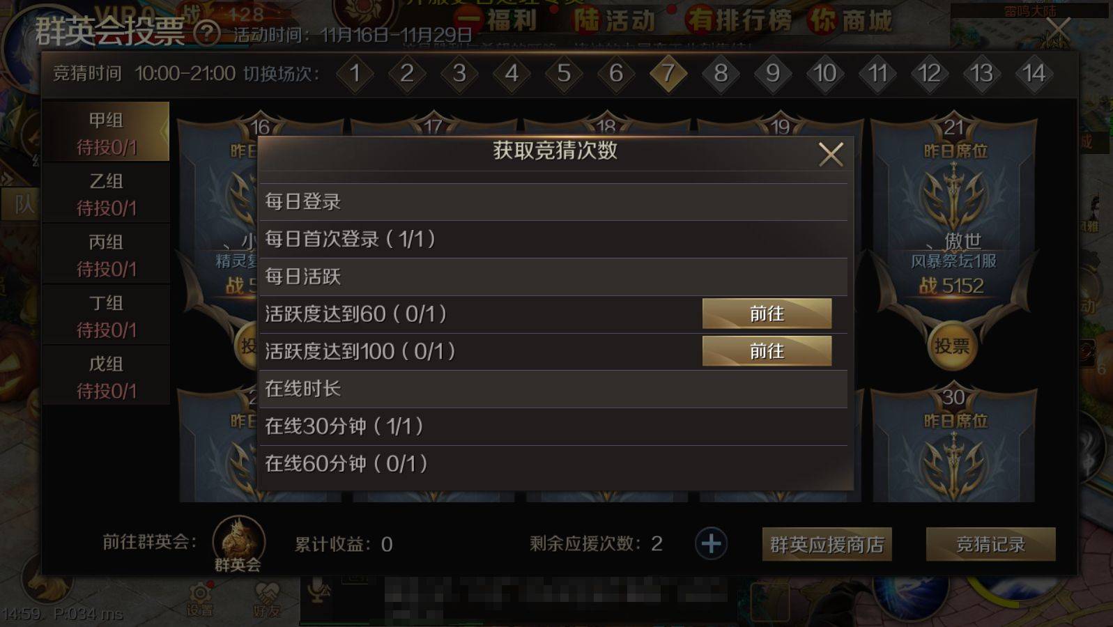 魔域手游群英会投票心得，如何获取最大收益！