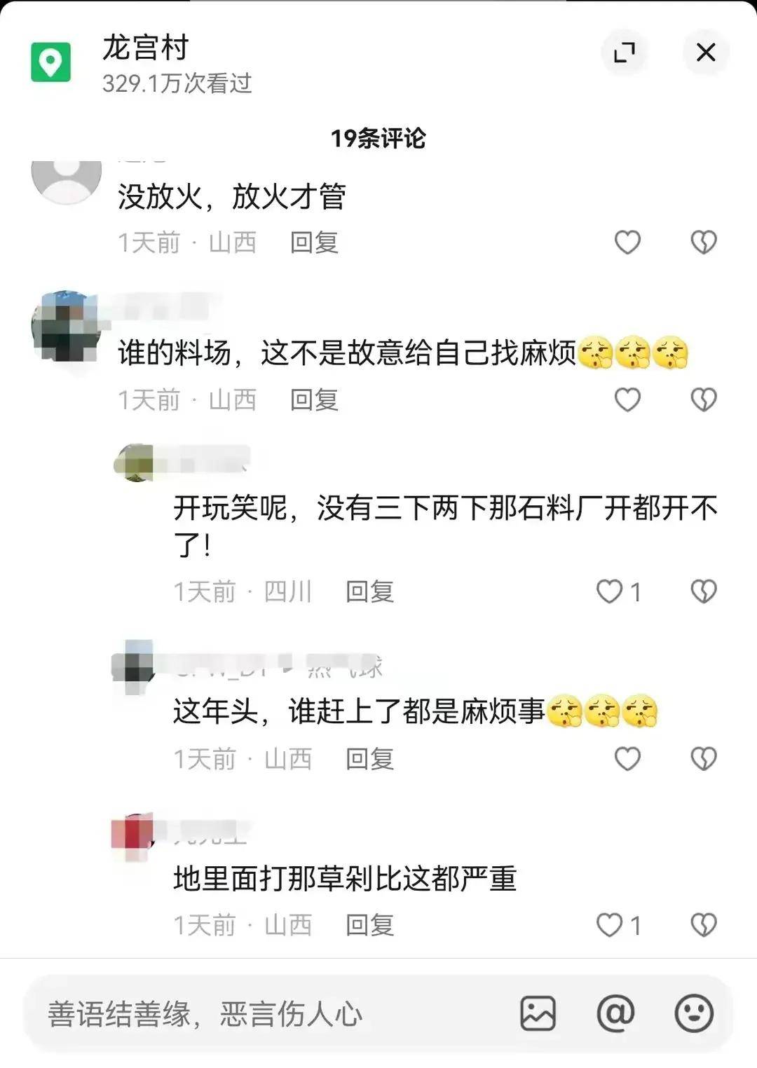 网曝原平市龙宫村石料厂污染 网友评论“不可能管、环保PG电子看不见”(图4) 网曝原平市龙宫村石料厂污染 网友评论“不可能管、环保PG电子看不见”(图4)