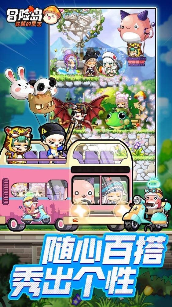 《冒险岛：联盟的意志》1月24日全平台公测