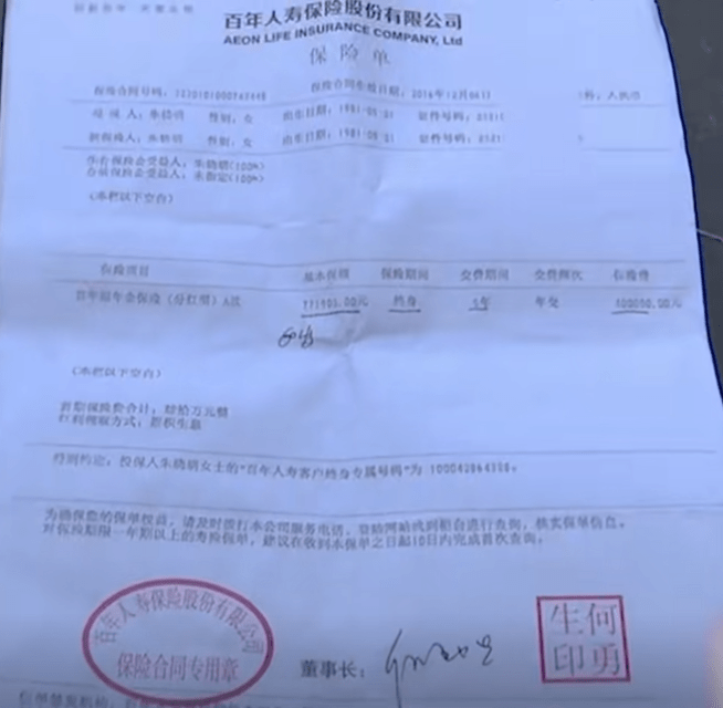女子花840万买理财，却被经理换成了身故险，银行：那是来骗保的
