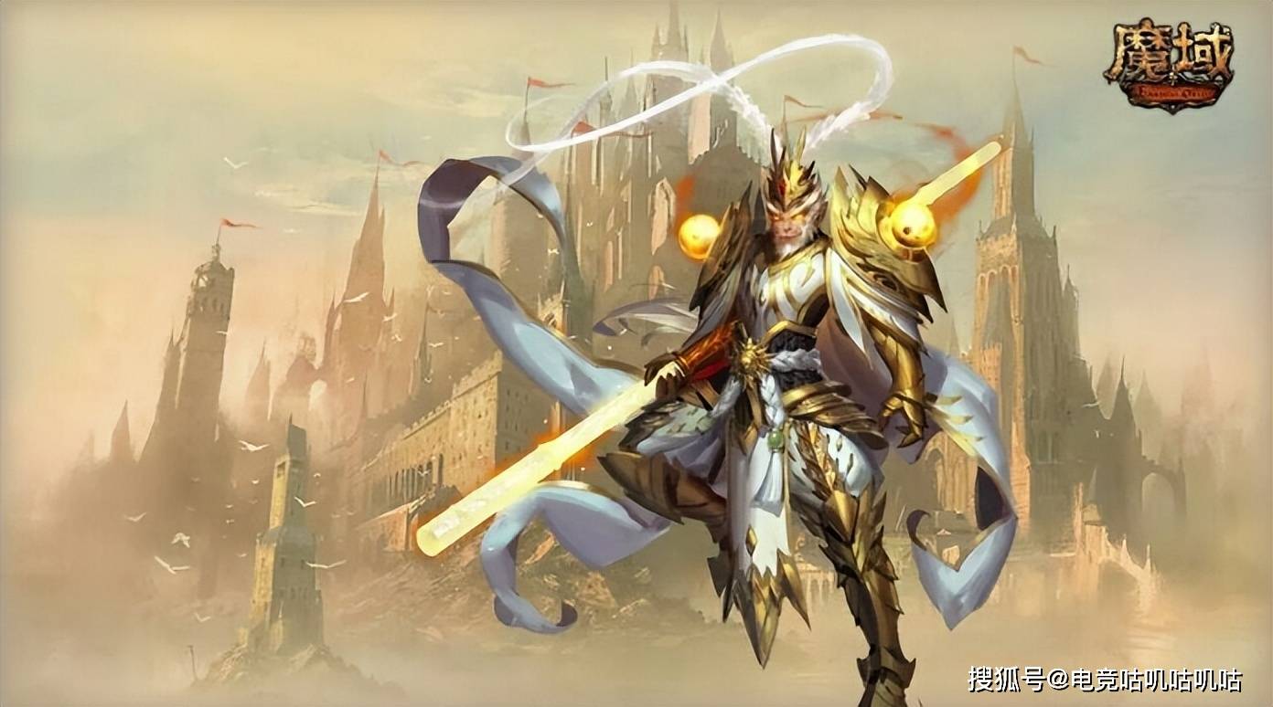 《魔域》战斗型幻兽大观：”猴哥“稳坐第一宝座！