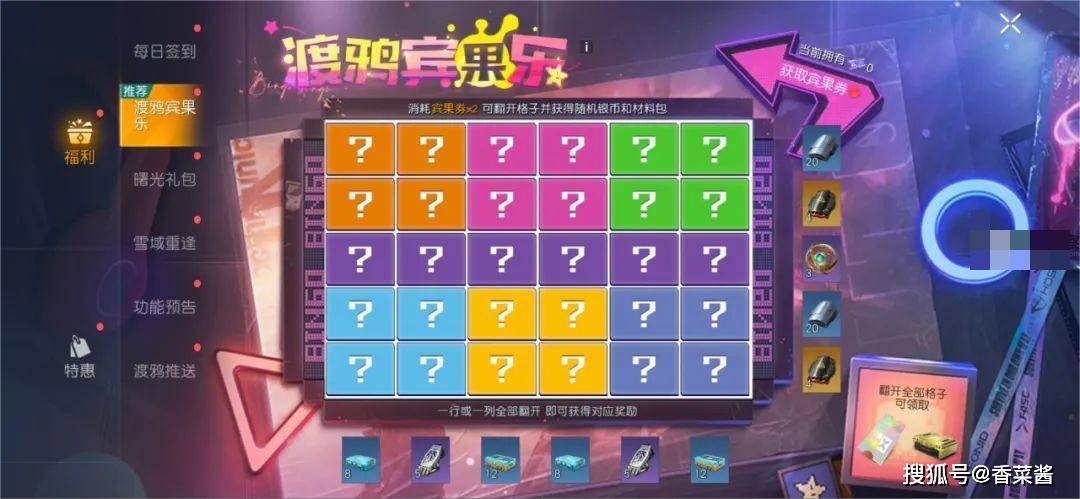 黎明觉醒渡鸦宾果乐活动玩法攻略介绍[图]