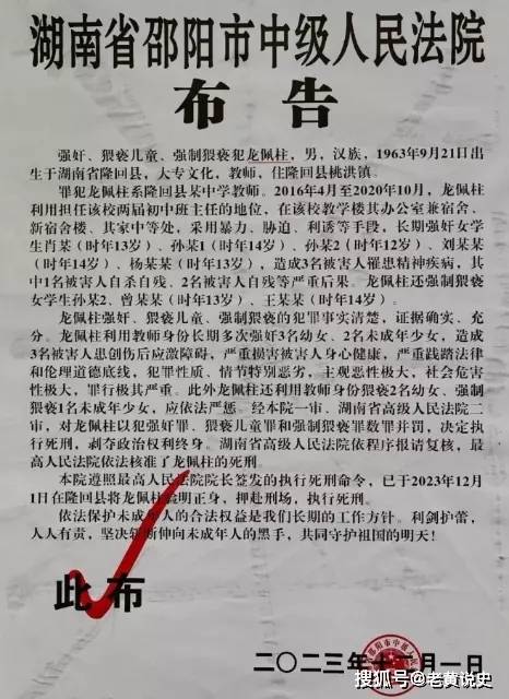 原创4年强奸5女生，枉为人师禽兽不如，60岁龙佩柱被执行死刑！
