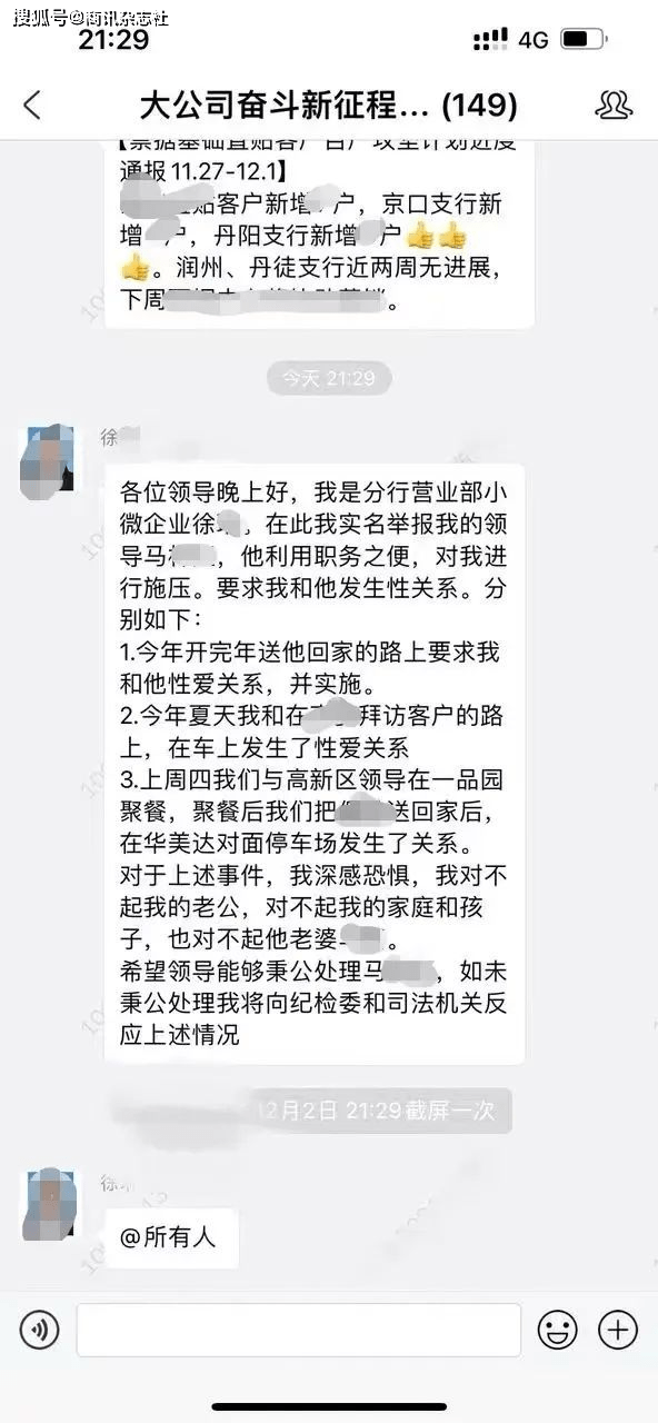 江苏银行镇江分行曝出“职场”丑闻