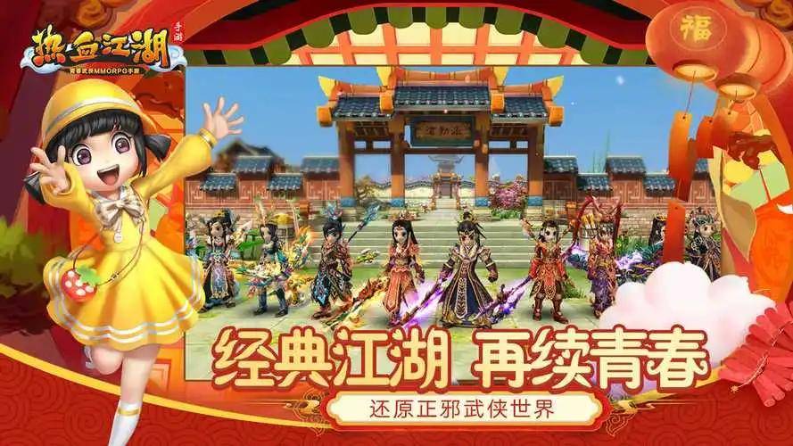 热血江湖手游下载:宝刀未老,是时候重回江湖了! 热血江湖手游下载:宝刀未老,是时候重回江湖了!