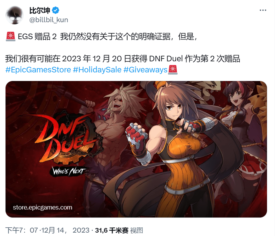 《地下城与勇士:决斗》或将是Epic下周免费游戏-月轮加速